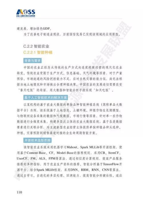 AOSS 中國人工智能開源軟件發(fā)展白皮書——聚焦人工智能基礎(chǔ)軟件開發(fā)的機遇與挑戰(zhàn)