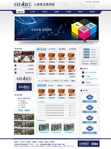上海心語星文具用品網頁設計 打造線上文化與創意新陣地